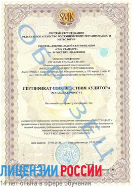 Образец сертификата соответствия аудитора №ST.RU.EXP.00006174-1 Отрадный Сертификат ISO 22000